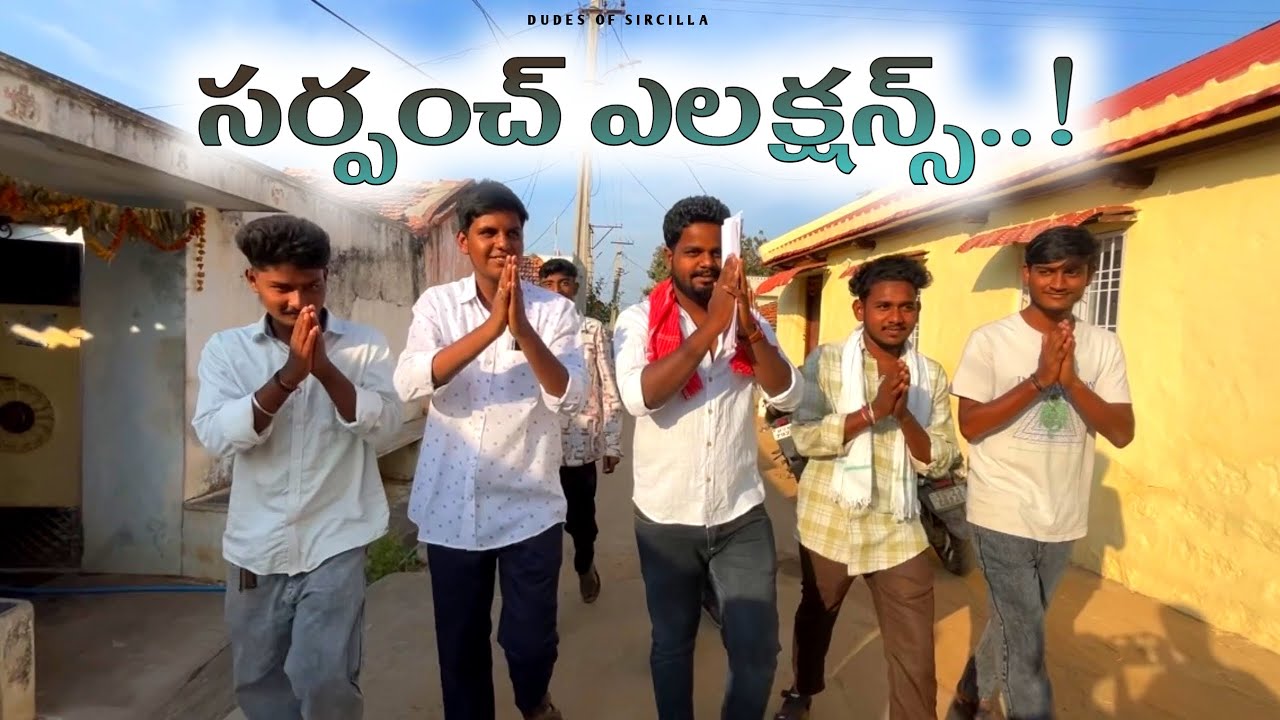 Sarpanch Elections|సర్పంచ్ ఎలక్షన్స్|Village Comedy|| #viral #sarpanch #elections 