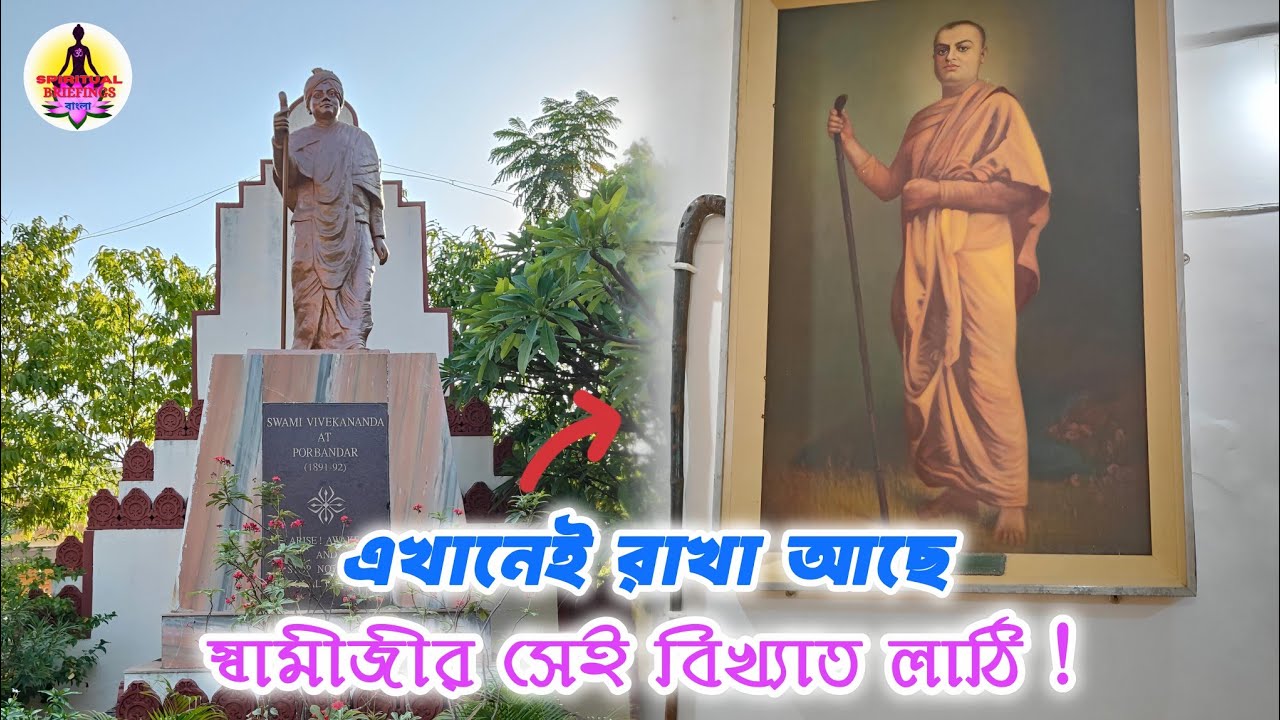 ঐতিহাসিক Bhojeswar Bungalow|এখানে রাখা আছে স্বামীজীর সেই বিখ্যাত লাঠি|Swami Vivekananda #ramakrishna