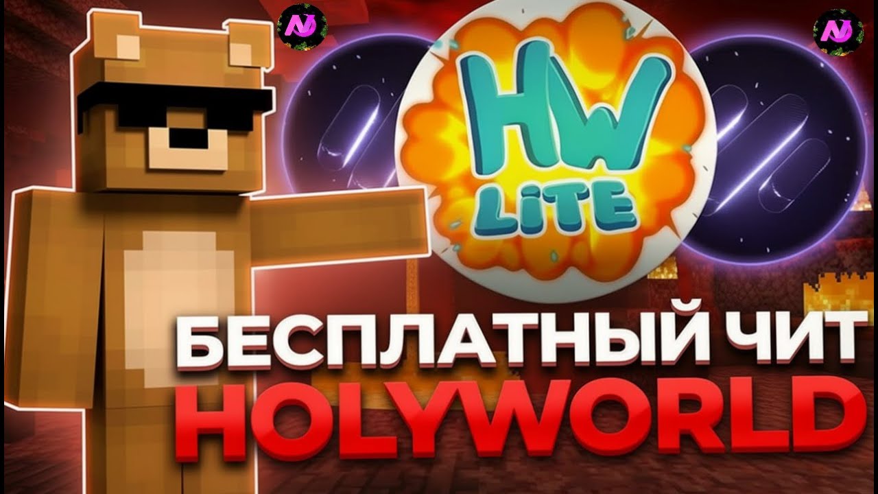 The best free cheats for HolyWorld 1.16.5 - 1.21 | Full installation | Launcher | NewLauncher