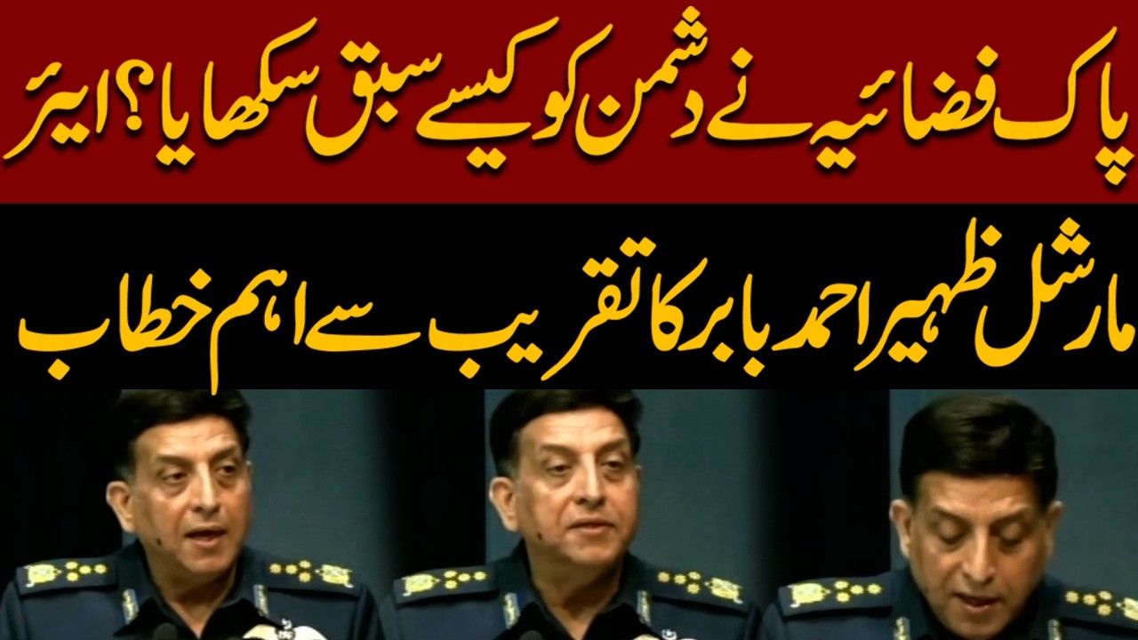 Pakistan Air Force Response Explained &mdash; Important Speech by Air Marshal| Pakistan News