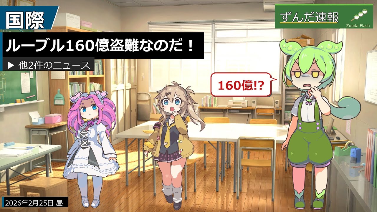 ルーブル160億盗難なのだ！
