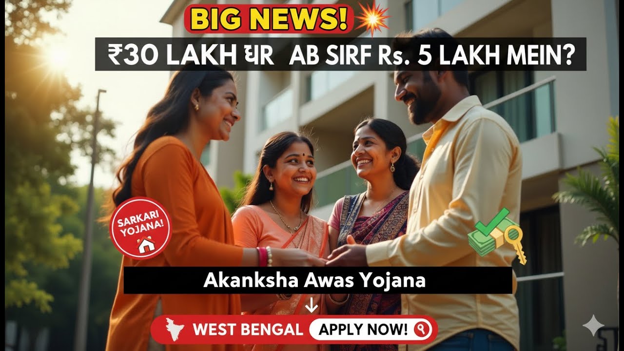 West Bengal Akanksha Housing Scheme 2025 Government Employees Ke Liye Ghar Ka Sabse Bada Mauka!