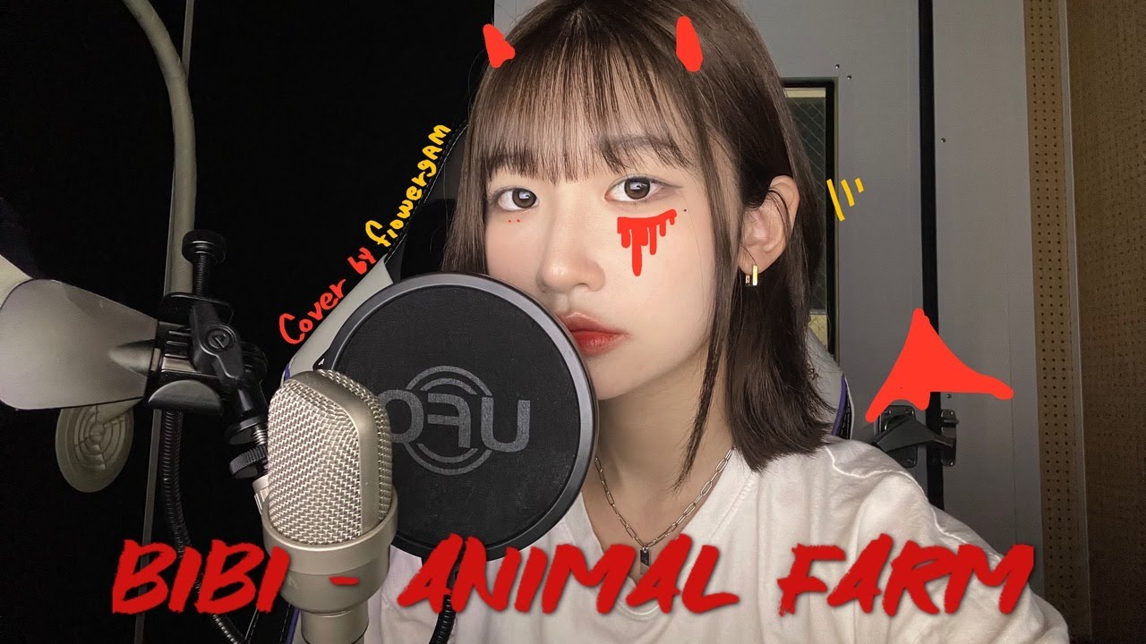 【꽃감이】 가면무도회(Animal Farm) 【COVER】