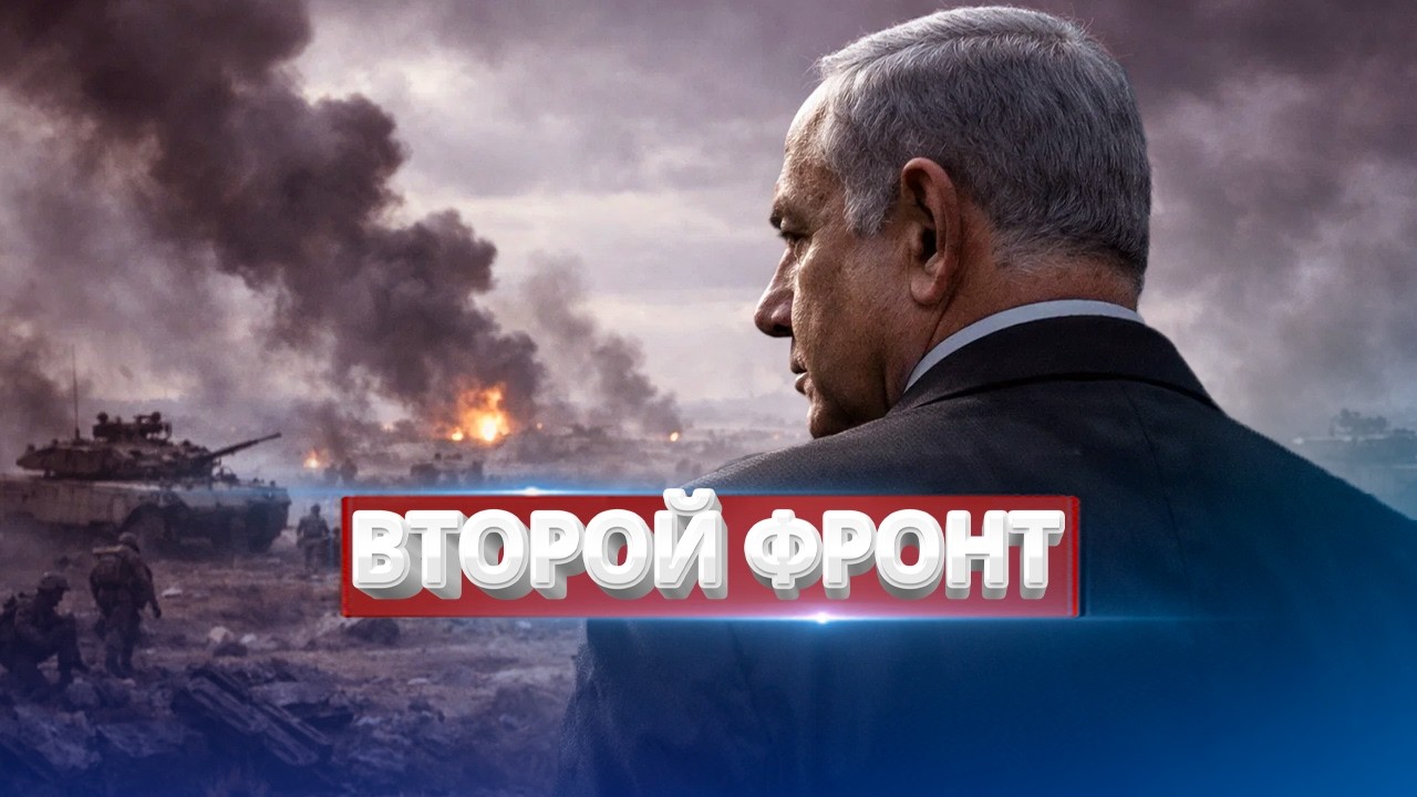 Открытие второго фронта / Заявление Минобороны