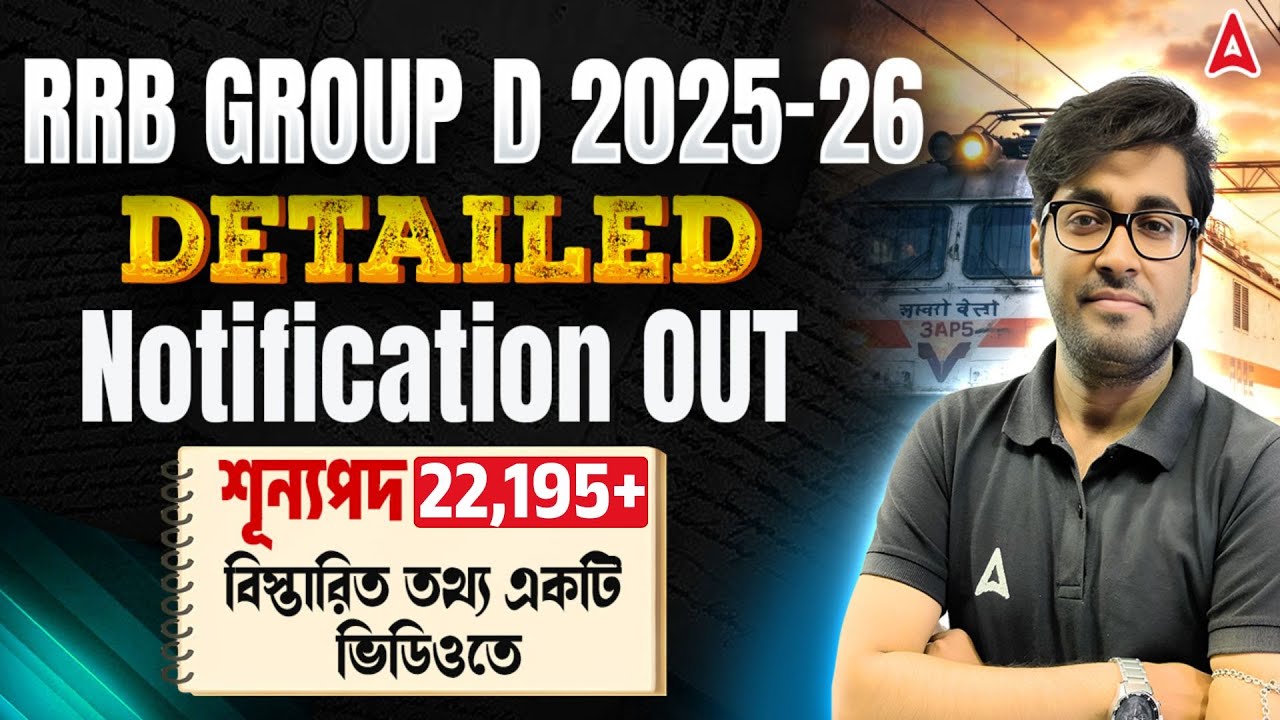 RRB Group D Notification 2026 Out | শূন্যপদ 21997 | RRB Group D Vacancy 2026, Form Fill Up