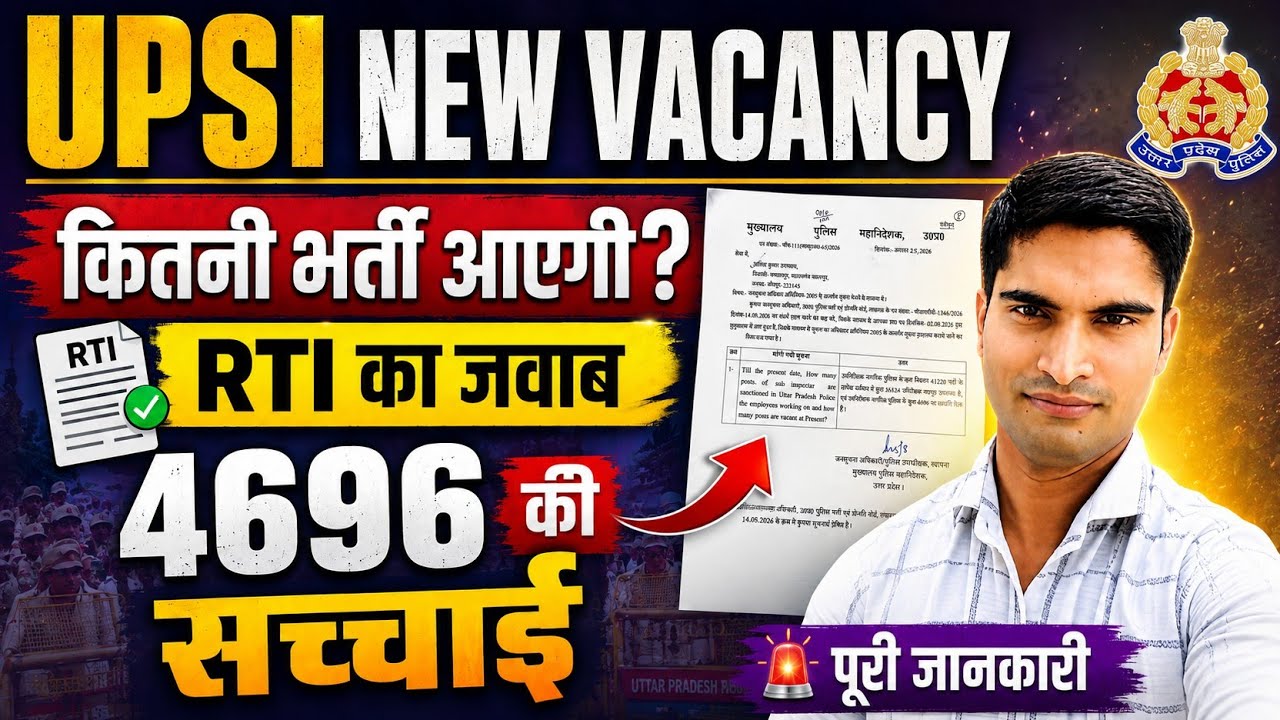 UPSI NEW VACANCY कितनी आएगी।RTI का जवाब।4696 की सच्चाई क्या है।
