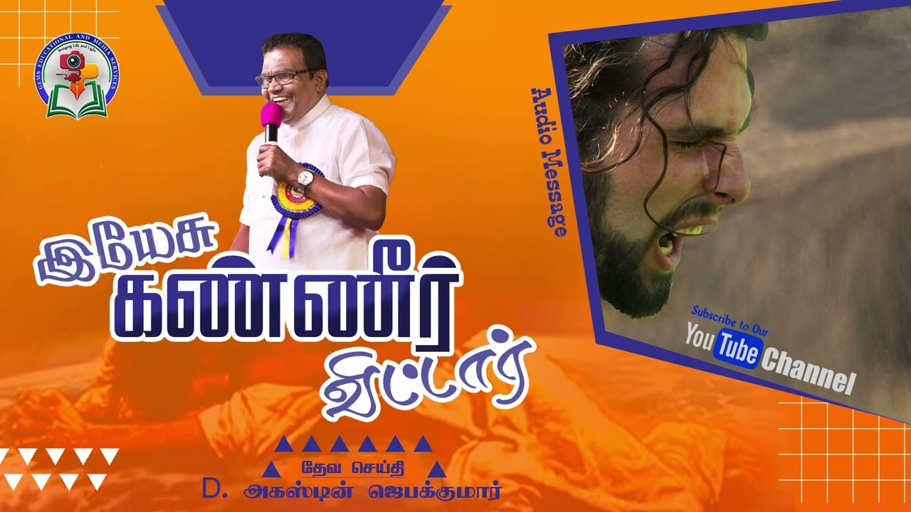 195. Yeshu Kanneer Vittar | Bro. D. Augustine Jebakumar | Old is Gold | Audio Message
