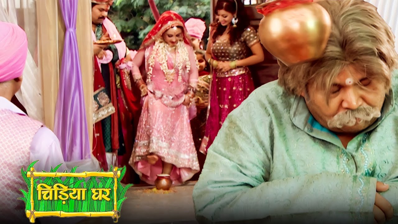 आखिर नागिन ने ससुर जी पर क्यों फेक के मारा लौटा ? | Chidiya Ghar | चिड़िया घर | New Episode 182