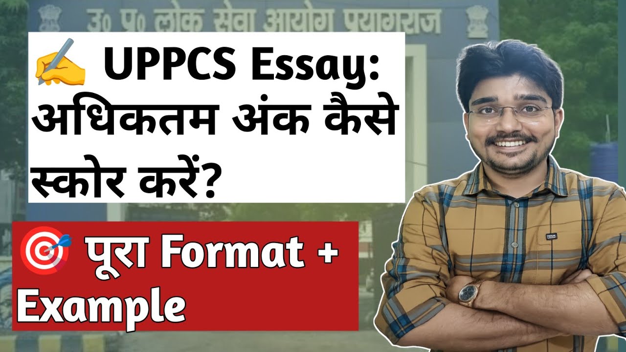 UPPCS Essay में अधिकतम अंक कैसे लाएँ?||पूरा Format+Strategy #uppcsmains #roaromains
