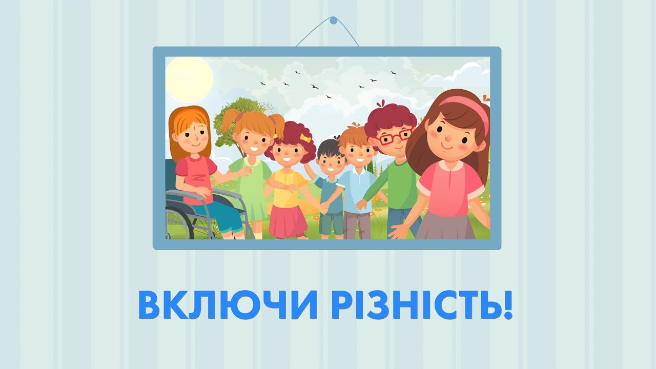 #Видимі: Інклюзивний словничок