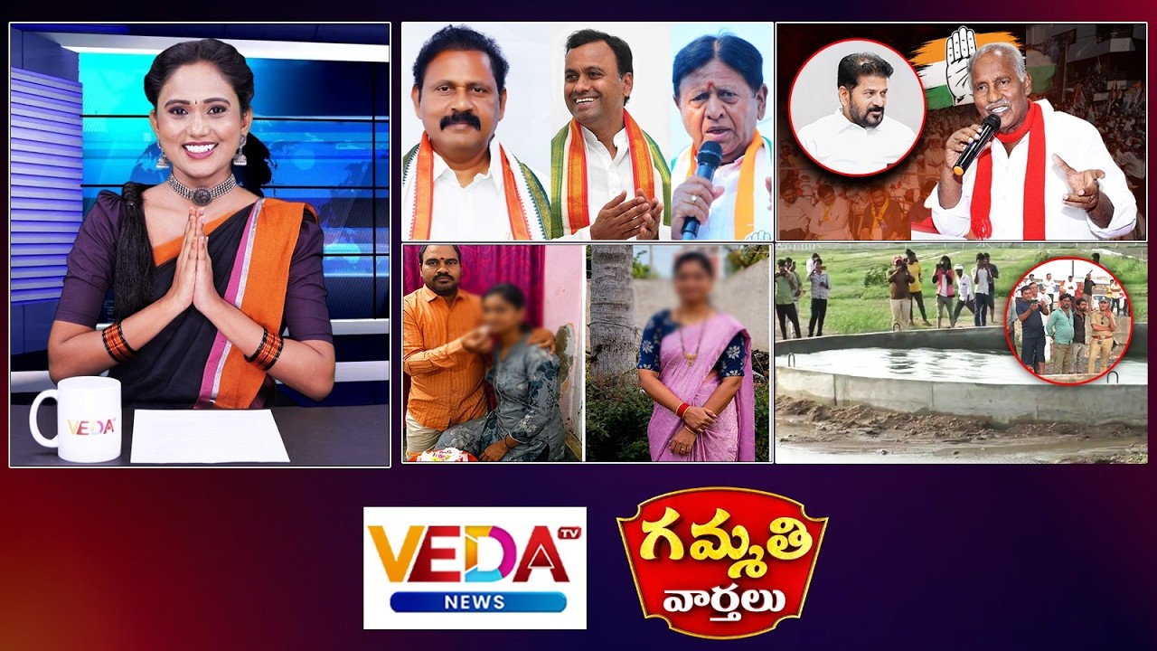 Gammathi Varthalu :New Ministers In Cabinet | Kunamaneni Warns Congress | Wife Skech On Husband
