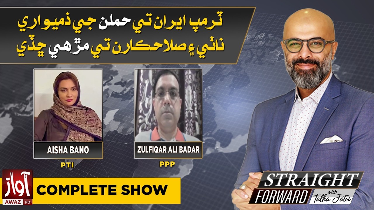 Straight Farword With Talha Jatoi | 11-MAR-2026 | Awaz Tv News