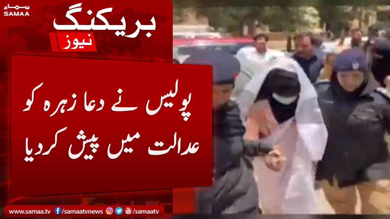 Breaking News- Police ne Dua Zehra ko adalat mein paish kardia - Maa beti ko dekh kar abdeeda