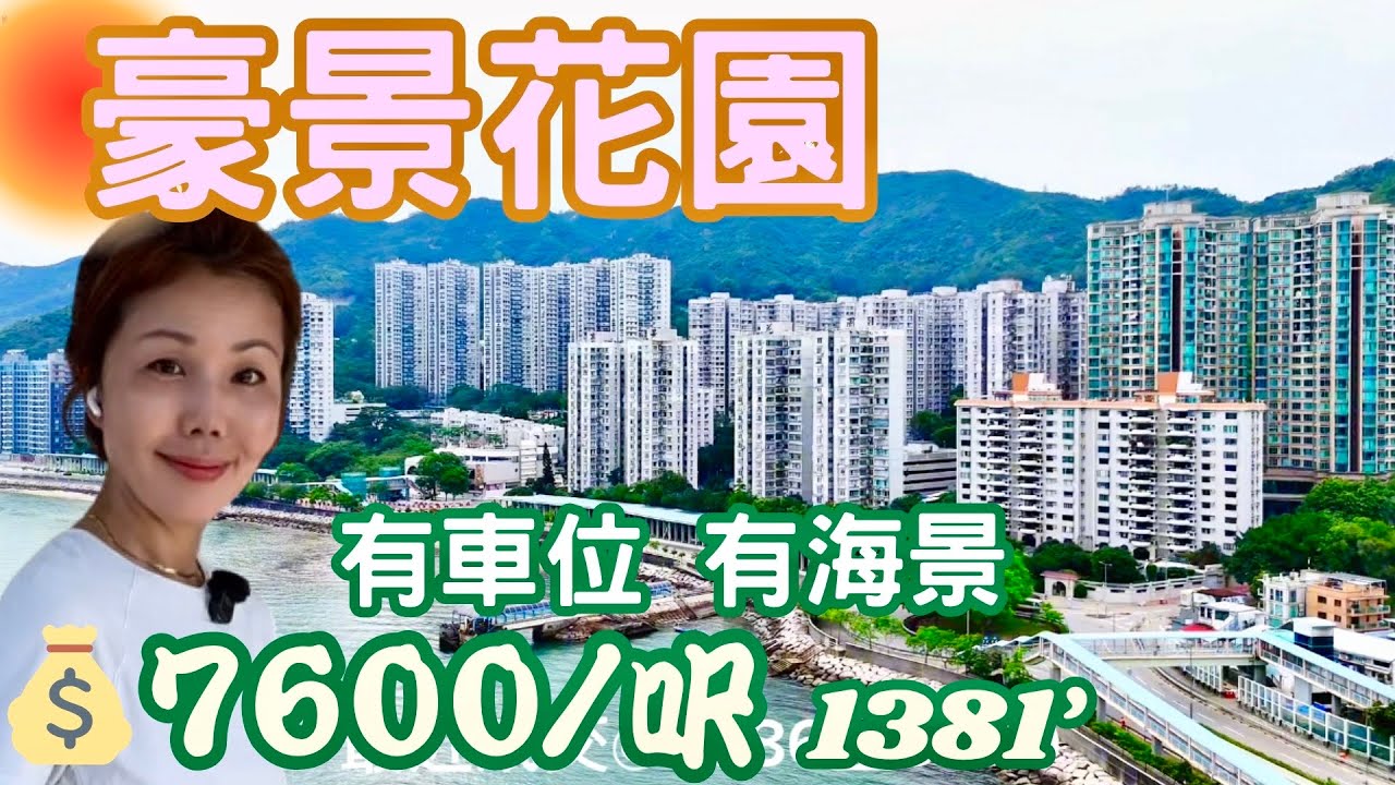 青龍頭🌿#豪景花園｜低預算大熱點｜2分鐘帶你體驗1400呎的生活｜