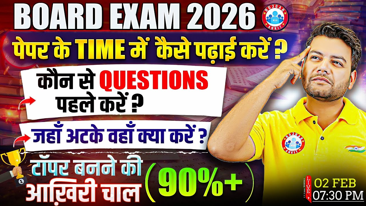 UP Board Exam 2026 में Topper बनने का SECRET! Paper Time में पढ़ाई की सही Strategy | 90%+ Guarantee