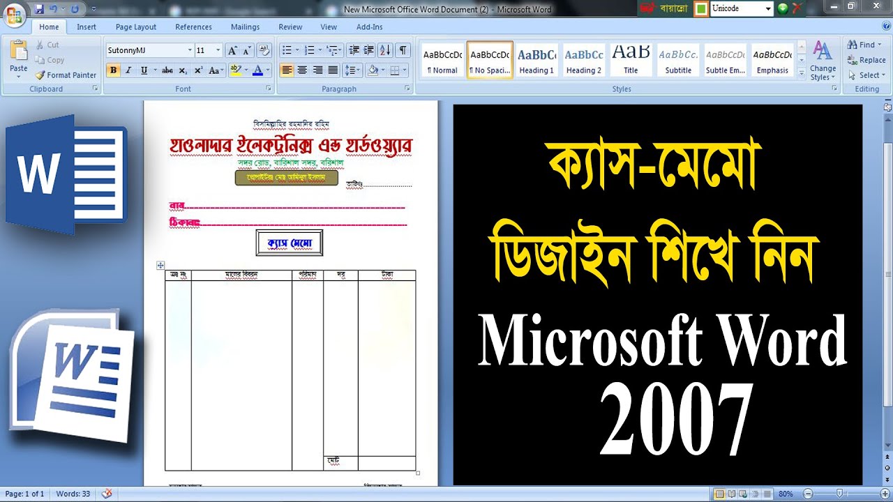 ক্যাস-মেমো ডিজাইন শিখুন।।Microsoft Word 2007 Cash Memo Design