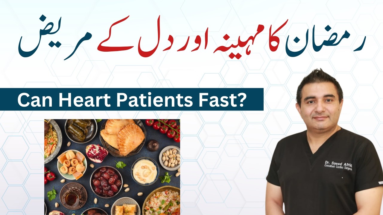 Ramadan Fasting for Heart Patients | What to Eat & Avoid in Roza | Dr Saeed Afridi Heart Care Guide