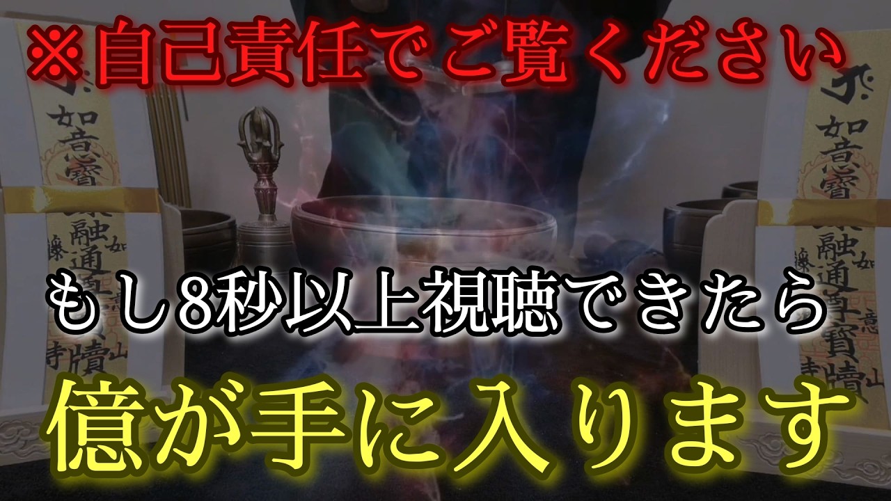 【即効】3/16※次のチャンスはない必ず一人で見れた人は大開運の兆しです　狂ったように嬉しいことが今起こる　本当に来ます　但し2回必見　生きてるだけで丸儲け！体験金運上がる奇跡の音【笑福祈願】