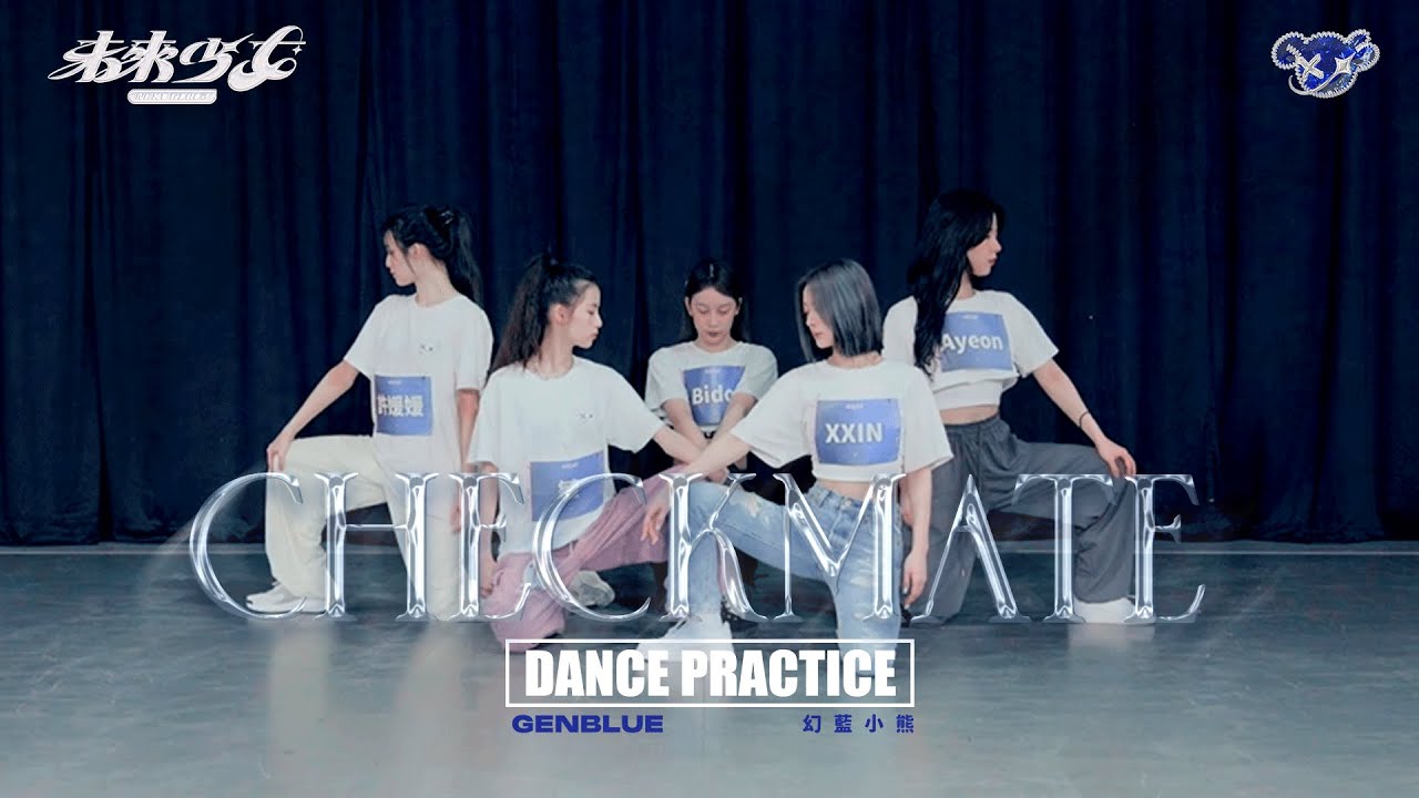 【4K Dance Practice】幻藍小熊 GENBLUE - 