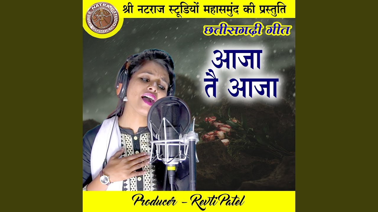 Aaja Tai Aaja
