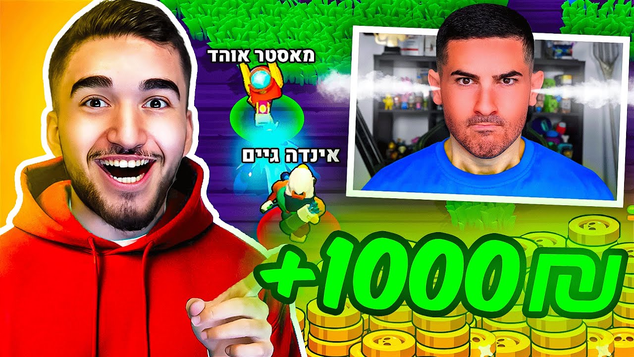 נצחתי את אינדה גיים בבראול סטארס!! (על כסף!!)
