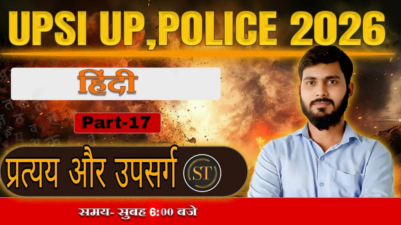 UPPolice Constable Hindi MCQsप्रत्यय और उपसर्ग अभ्यास प्रश्नUPPolice Hindi LiveMock Test#17Satyamsir
