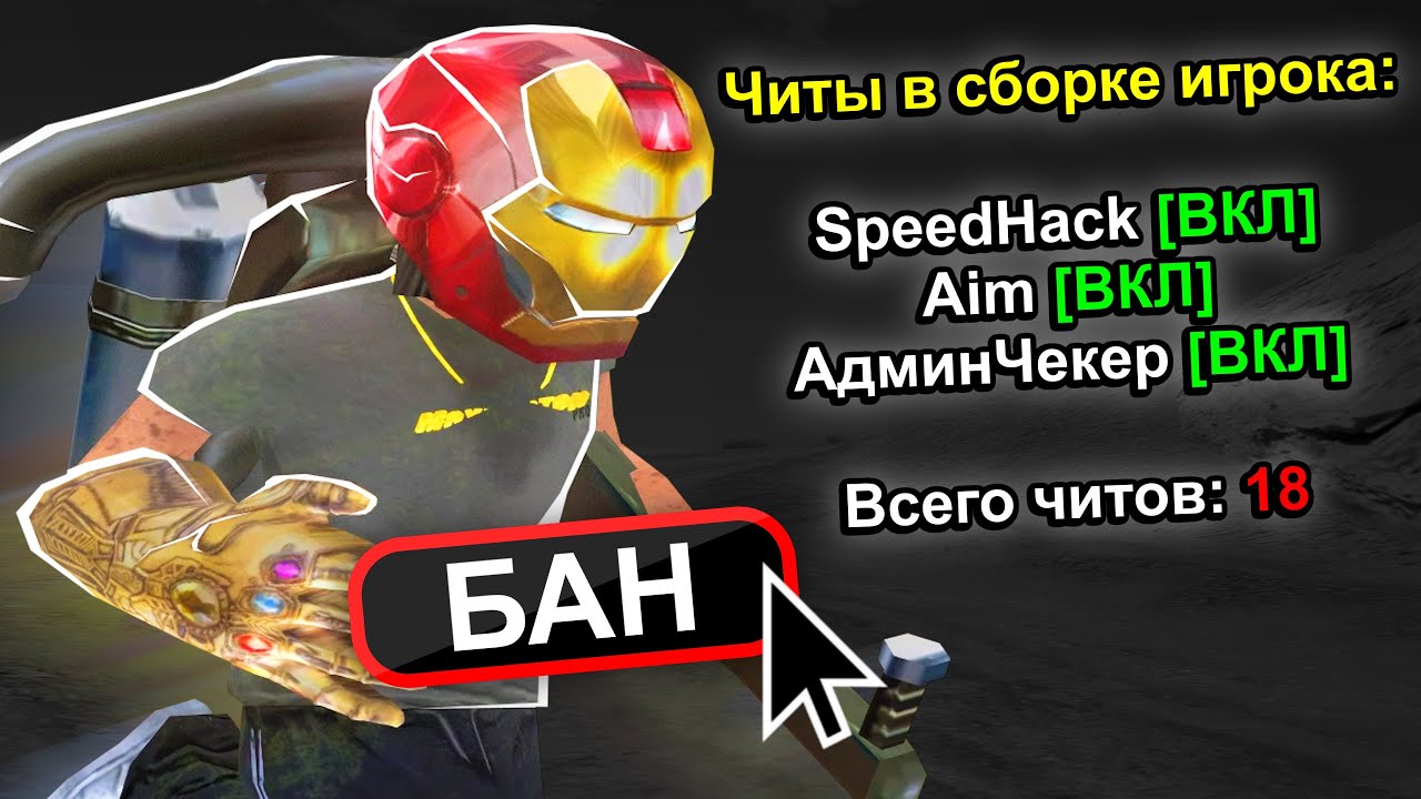 ТЕПЕРЬ АДМИНЫ ВИДЯТ ВАШИ ЧИТЫ !!!