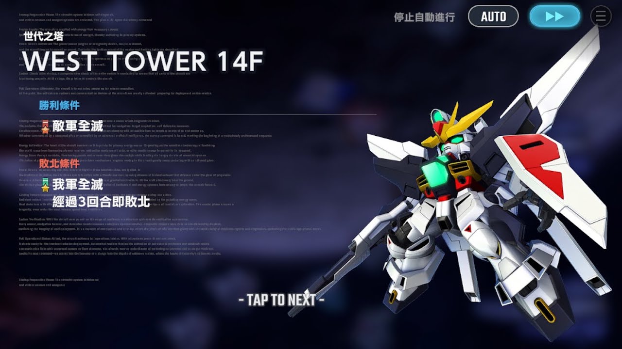[SD高達G世代·永恆] 通關記錄 - 世代之塔 West Tower 14/F