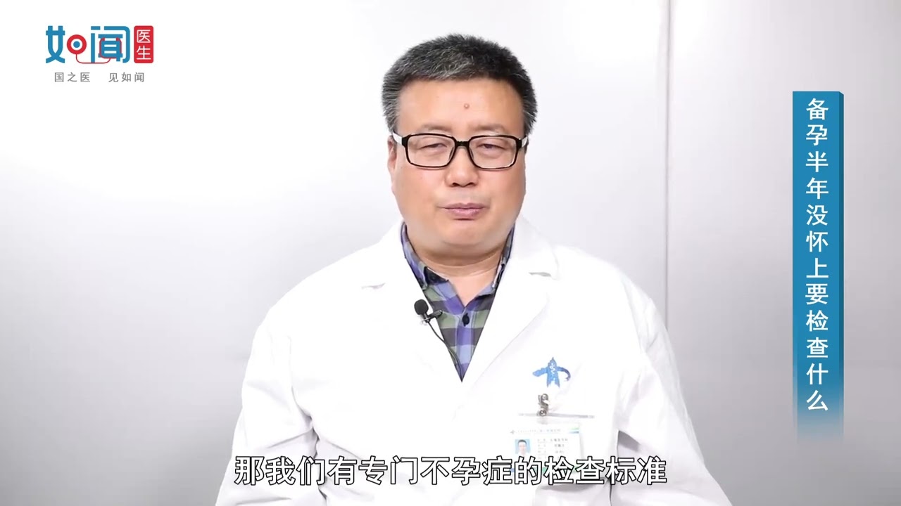 【生殖医学科】备孕半年没怀上要检查什么