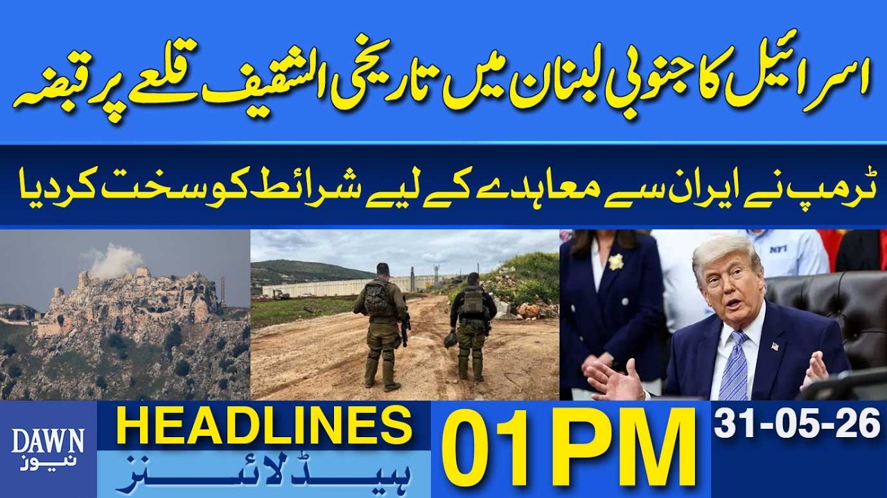 Israel Seizes Historic Al-Shaqif Castle in Southern Lebanon | Dawn News Headlines: 1 PM
