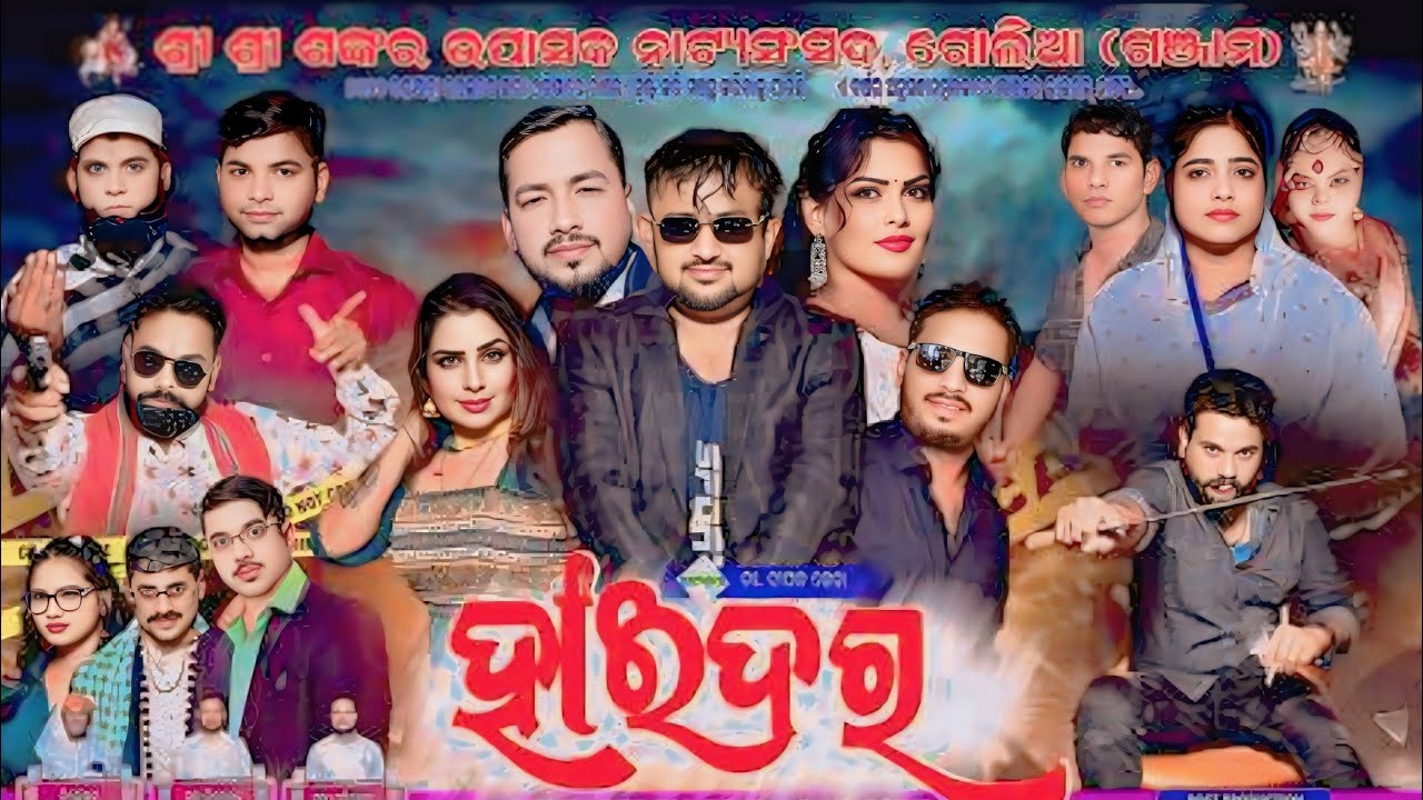 ହାଇଦର ଅପେରା || Haider Opera || ମାଆ ପୁଅ ର ମିଳନ || #superhitjatra #jatraforyou #odia #opera 