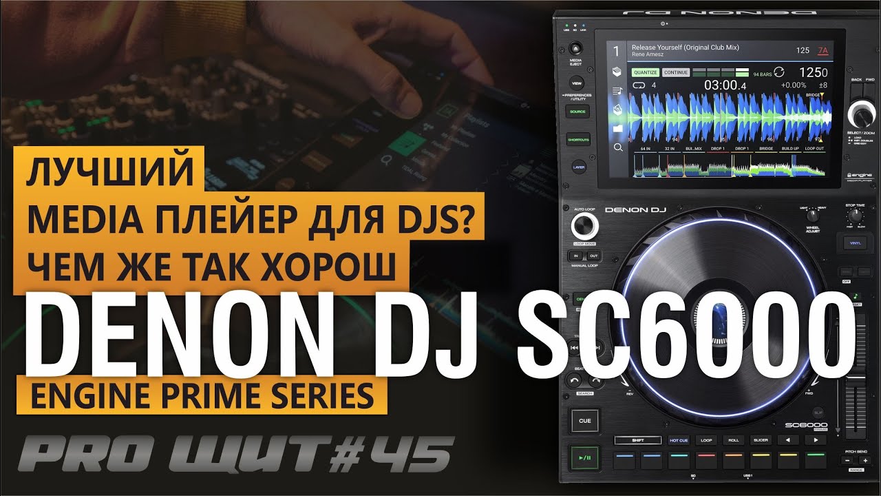 Media player Denon DJ SC 6000 Prime. Самый полный обзор