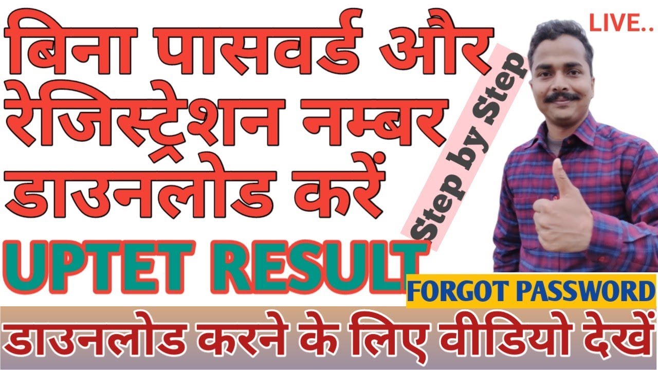 Step by Step UPTET RESULT DOWNLOAD without PASSWORD and Registration Number | master mantra
