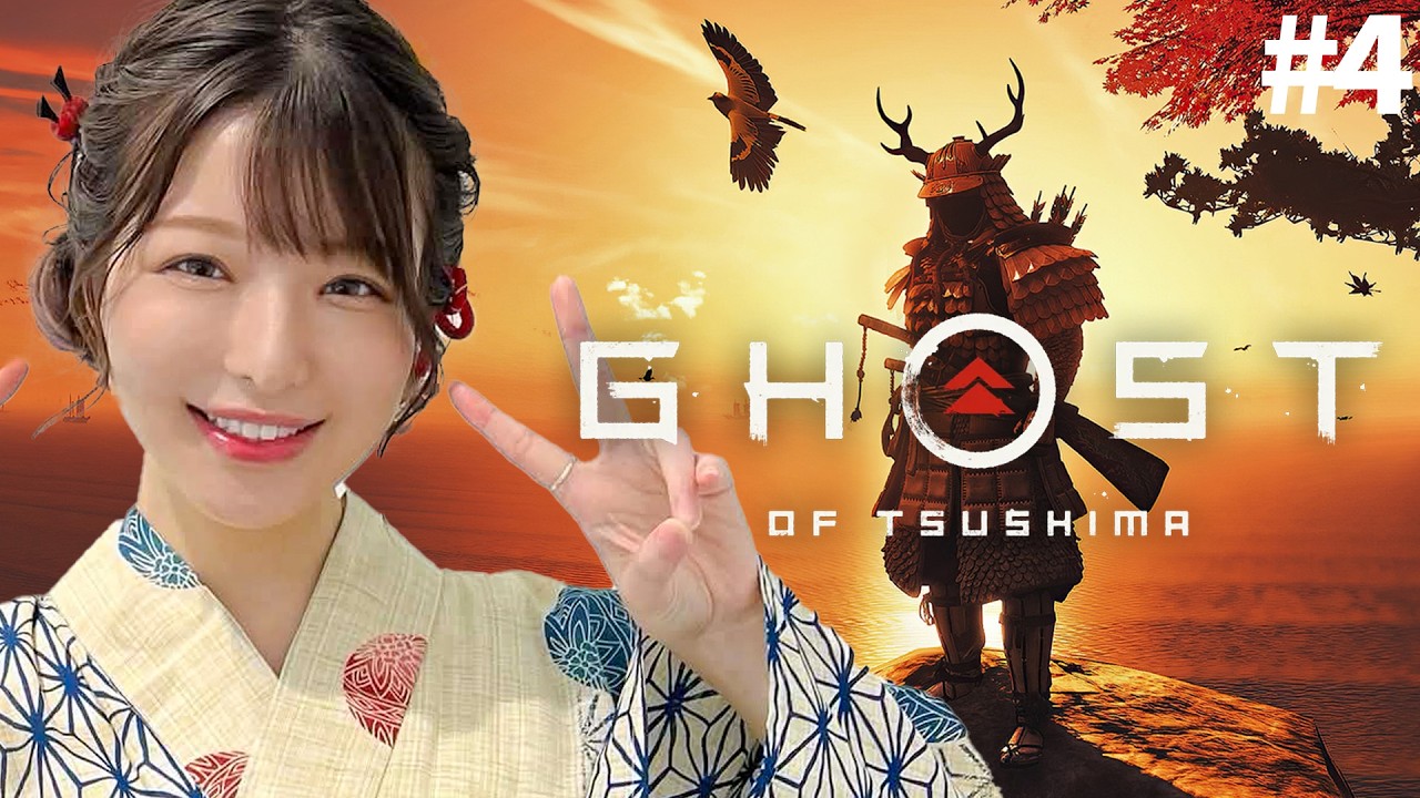 #4【Ghost of Tsushima】侍のつもりだった、鬼になるつもりはなかったのに……【ゴーストオブツシマ】