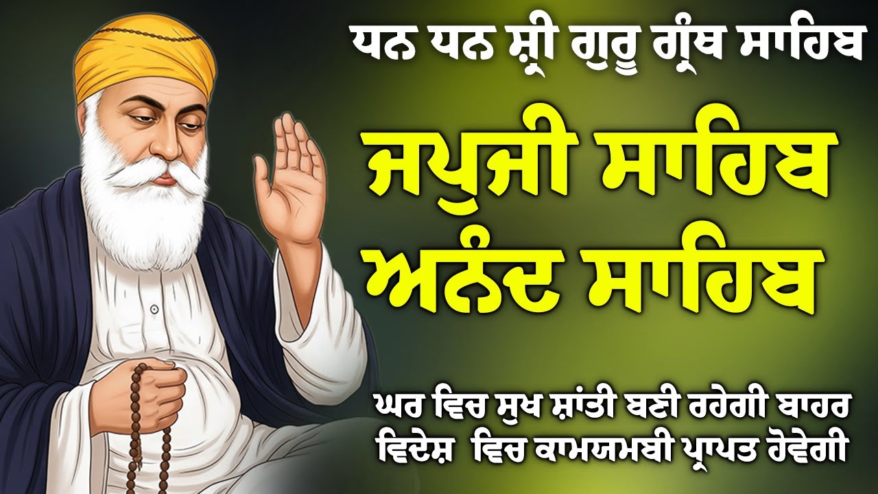 28/01/2026 , Japji Sahib 🙏 ਜਪੁਜੀ ਸਾਹਿਬ 🙏 Anand Sahib 🙏 ਅਨੰਦੁ ਸਾਹਿਬ // Morning Sikh Prayer
