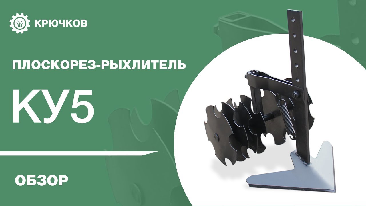 Обзор плоскореза-рыхлителя КУ5