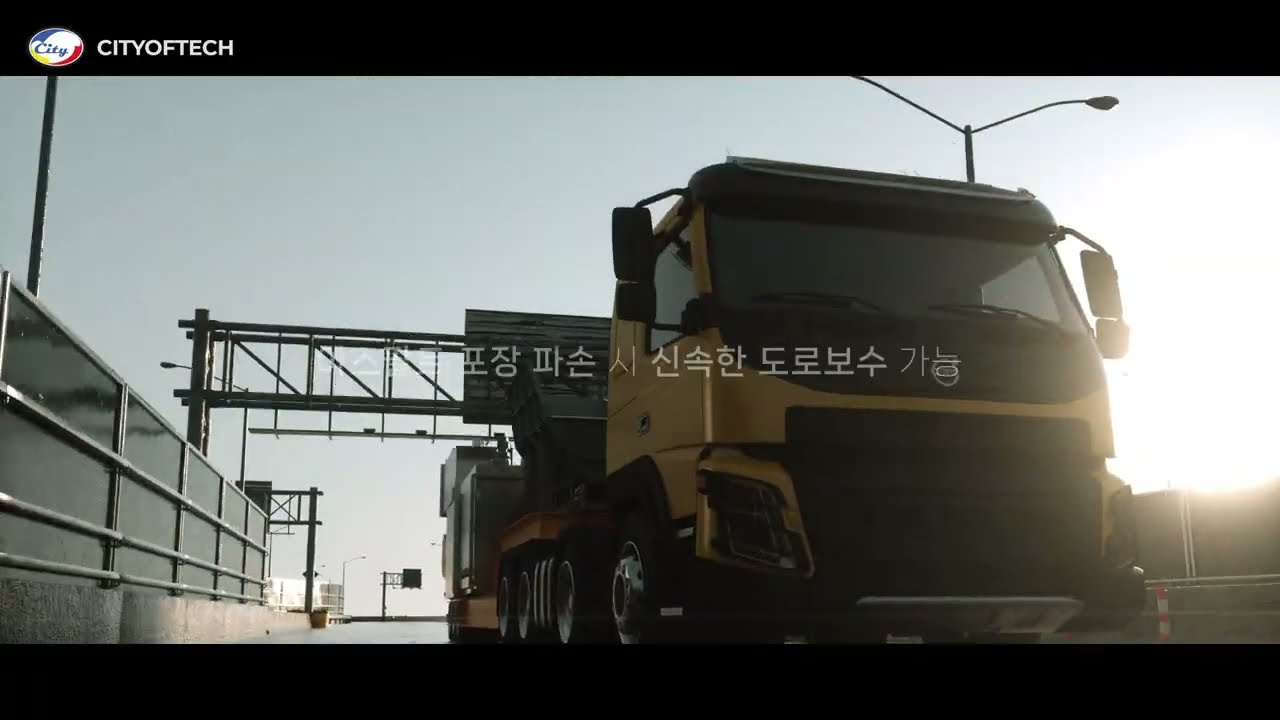 시티오브테크   이동식 아스콘 3D영상제작