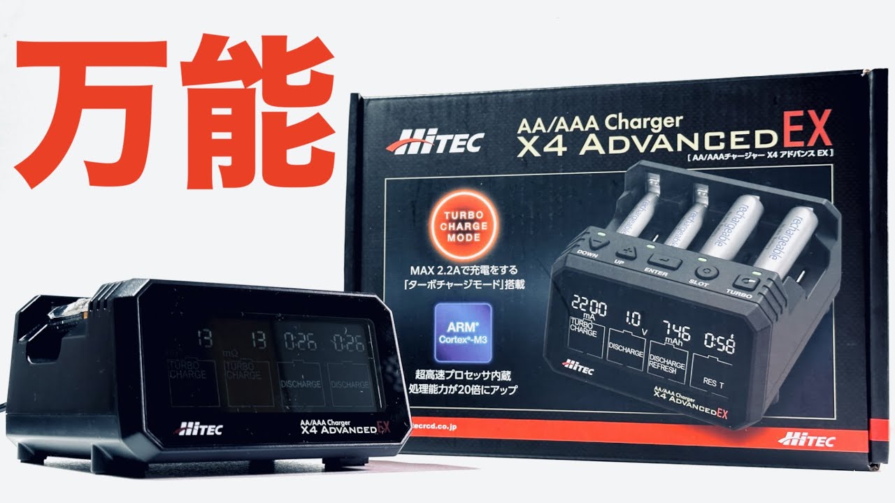 【ミニ四駆】「これぞ求めていた万能充電器!! HITEC X4 Advanced EX」