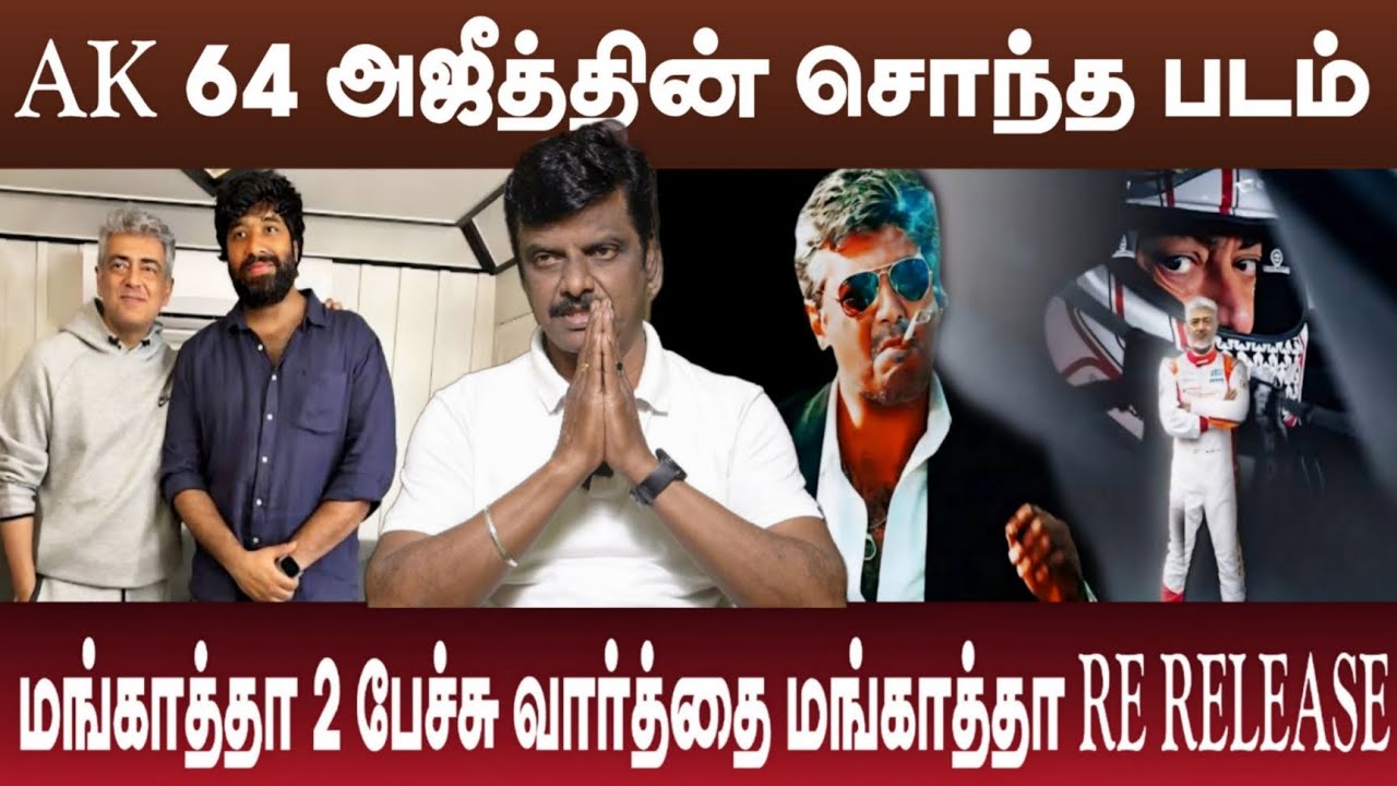 அஜித் சென்னையில் Ak 64 ஆரம்பம் அடுத்த 2 படங்கள் | AK 64 Update 