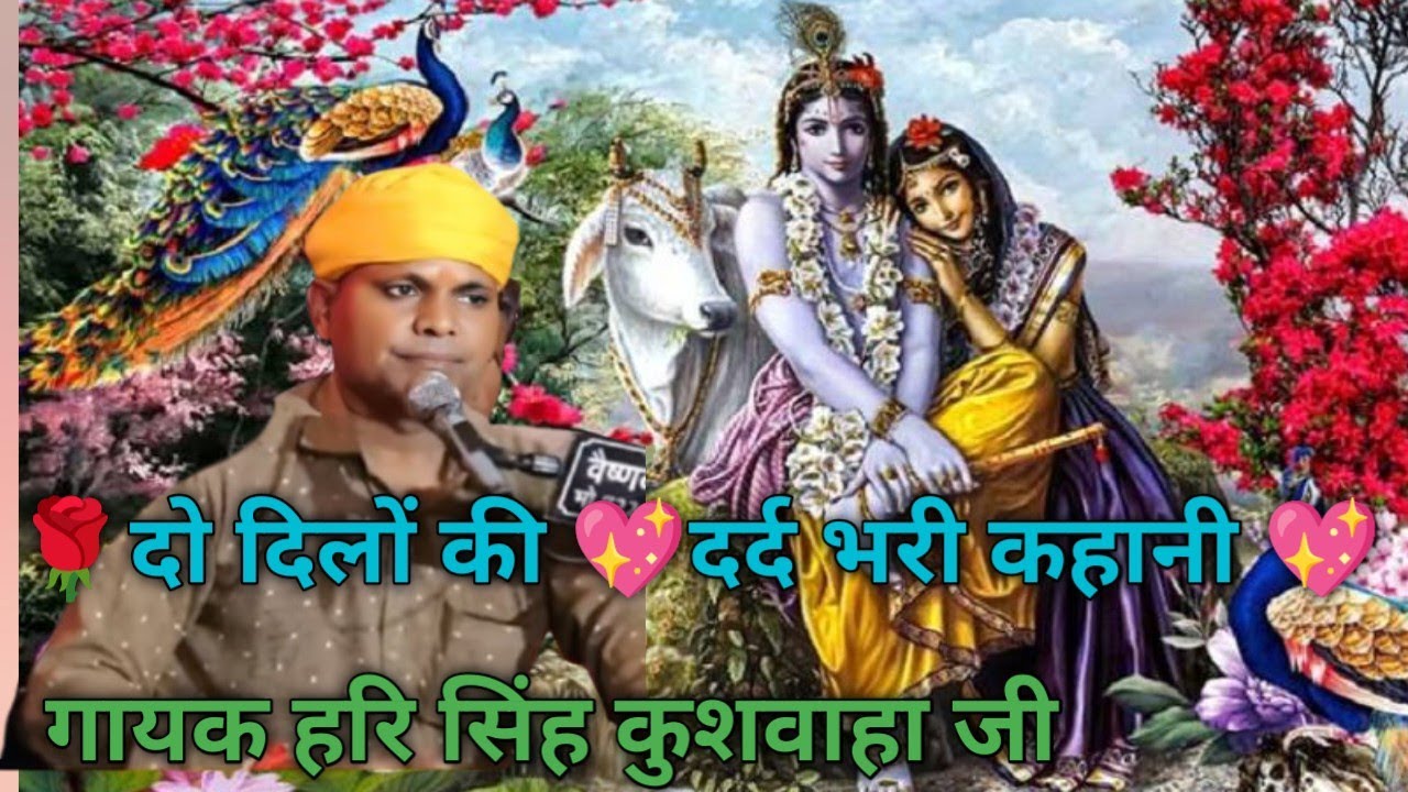 #2 दिन की _कह गए थे बेदर्दी_श्याम#गायक हरि सिंह कुशवाहा जी#गायक जमुना _प्रसादकुशवाहा जी