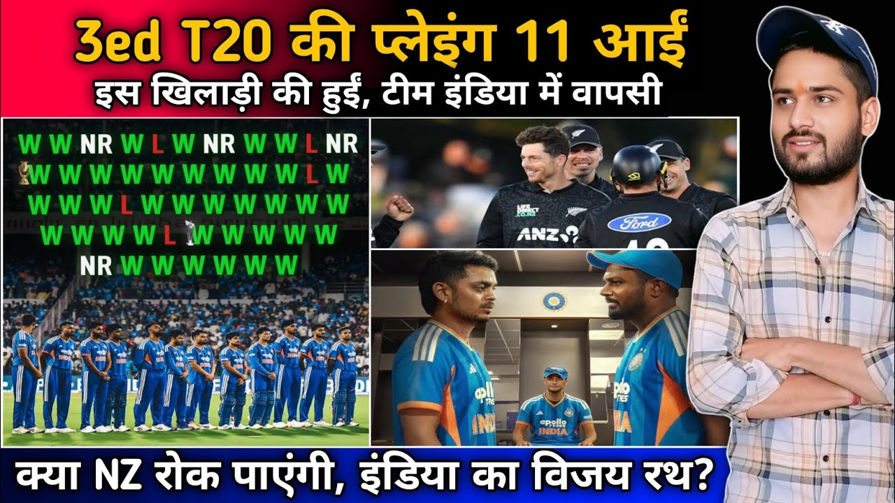 India Vs New Zealand 3ed T20is Match Playing 11 | India Playing 11 Against New Zealand 3ed T20 Match