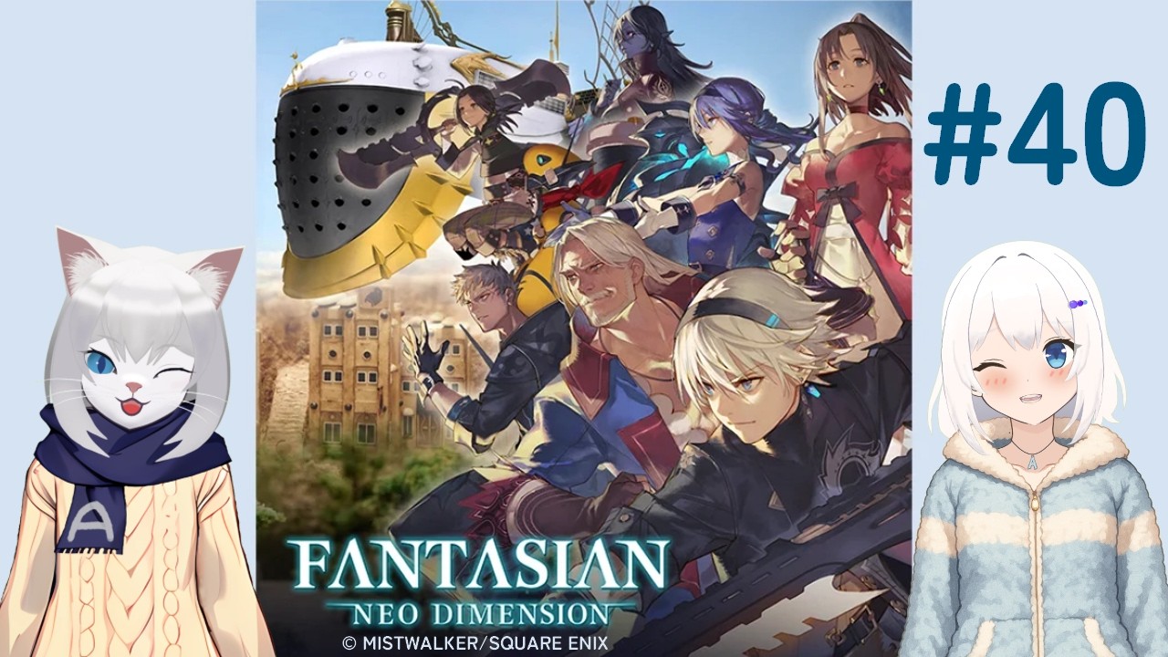 【FANTAZIAN Neo Dimension】#40 ボスが呼ぶ雑魚がランダムなのはやめてほしい