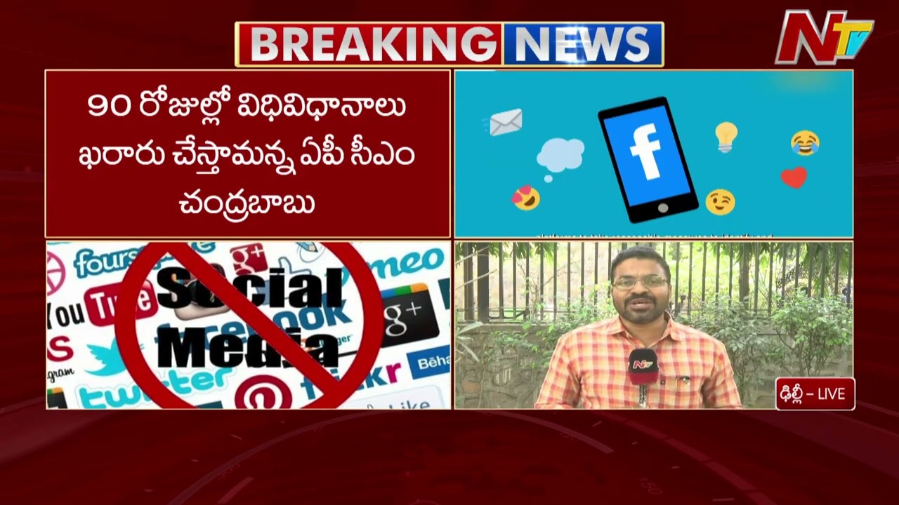 Social Media Ban for Minors: మైనర్లకు సోషల్ మీడియా బ్యాన్⁪పై కేంద్రం కసరత్తు | Special Report | NTV