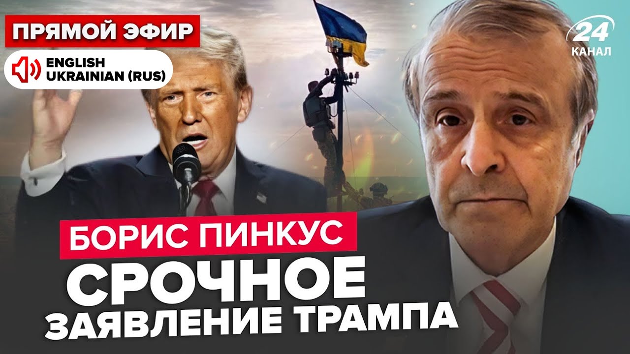 🔥ПИНКУС: Трамп ПОСЛАЛ Путина, срывает войну! Тайные ПЕРЕГОВОРЫ США из РФ. Зеленский ОШАРАШИЛ звонком