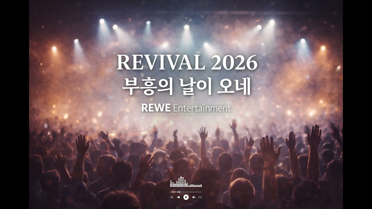 Revival 2026 부흥의 날이 오네 | Korean Contemporary Worship | CCM