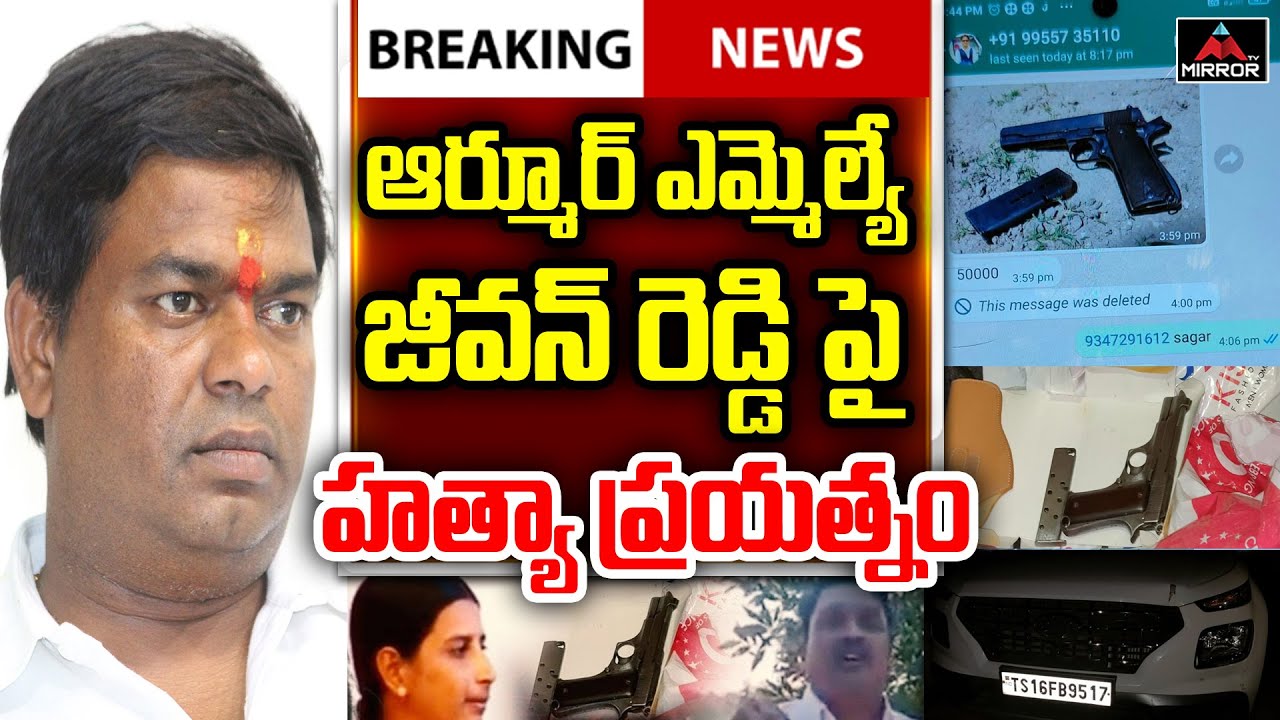 Armoor MLA Jeevan Reddy Incident in Banjara Hills | Hyderabad | Nizamabad News | TRS | Mirror TV