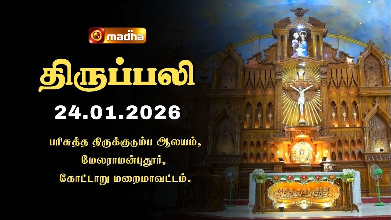 HOLY MASS TAMIL | 24 JANUARY 2026 | YEAR A | 6:00 AM | KOTTAR | @madhatelevision​