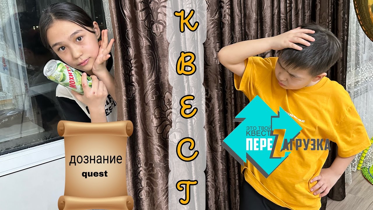 КВЕСТ МҰХАМЕДЖАНҒА #арудыңәлемі