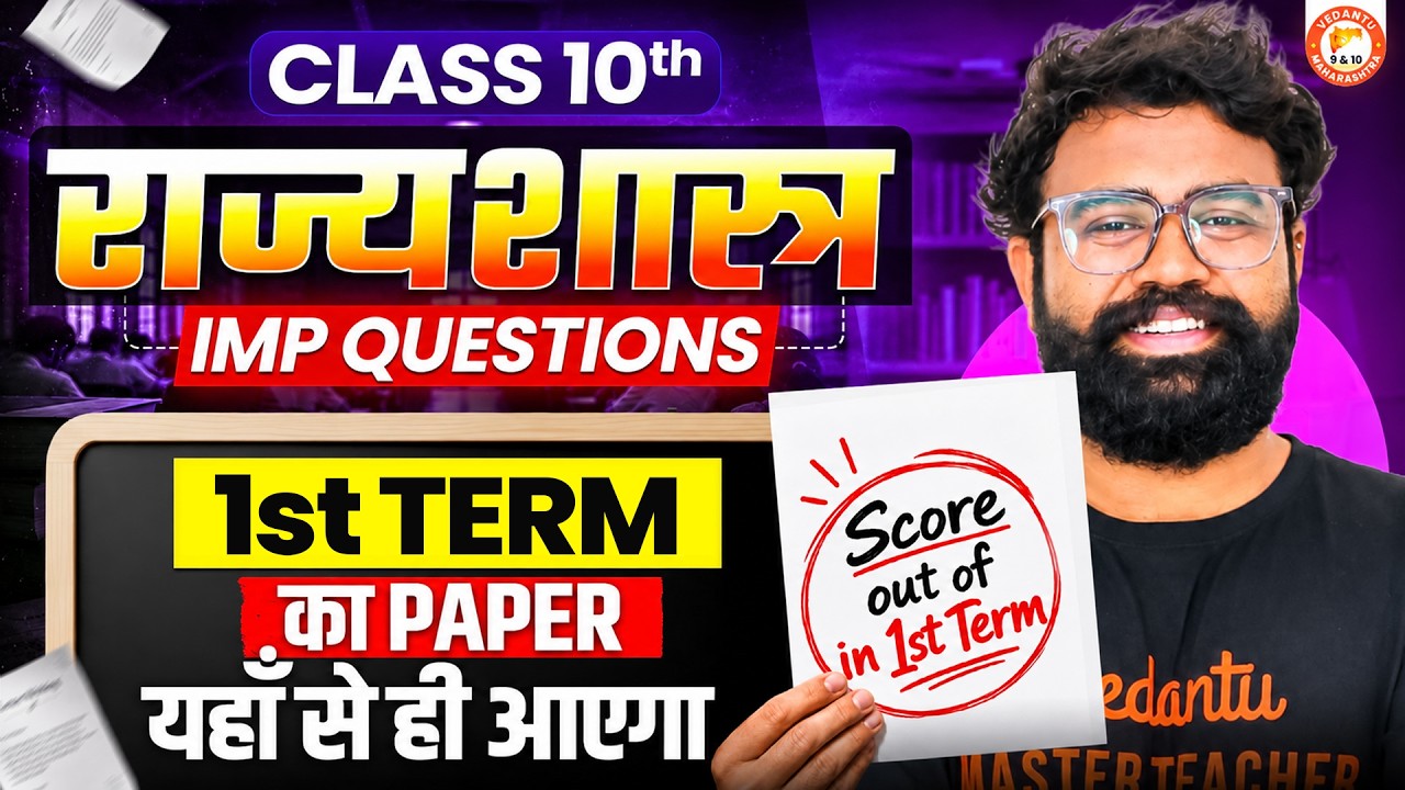 Rajyashastra Class 10th All IMP Questions | Rajyashastra 1st Term's IMP Questions SSC Board 2027