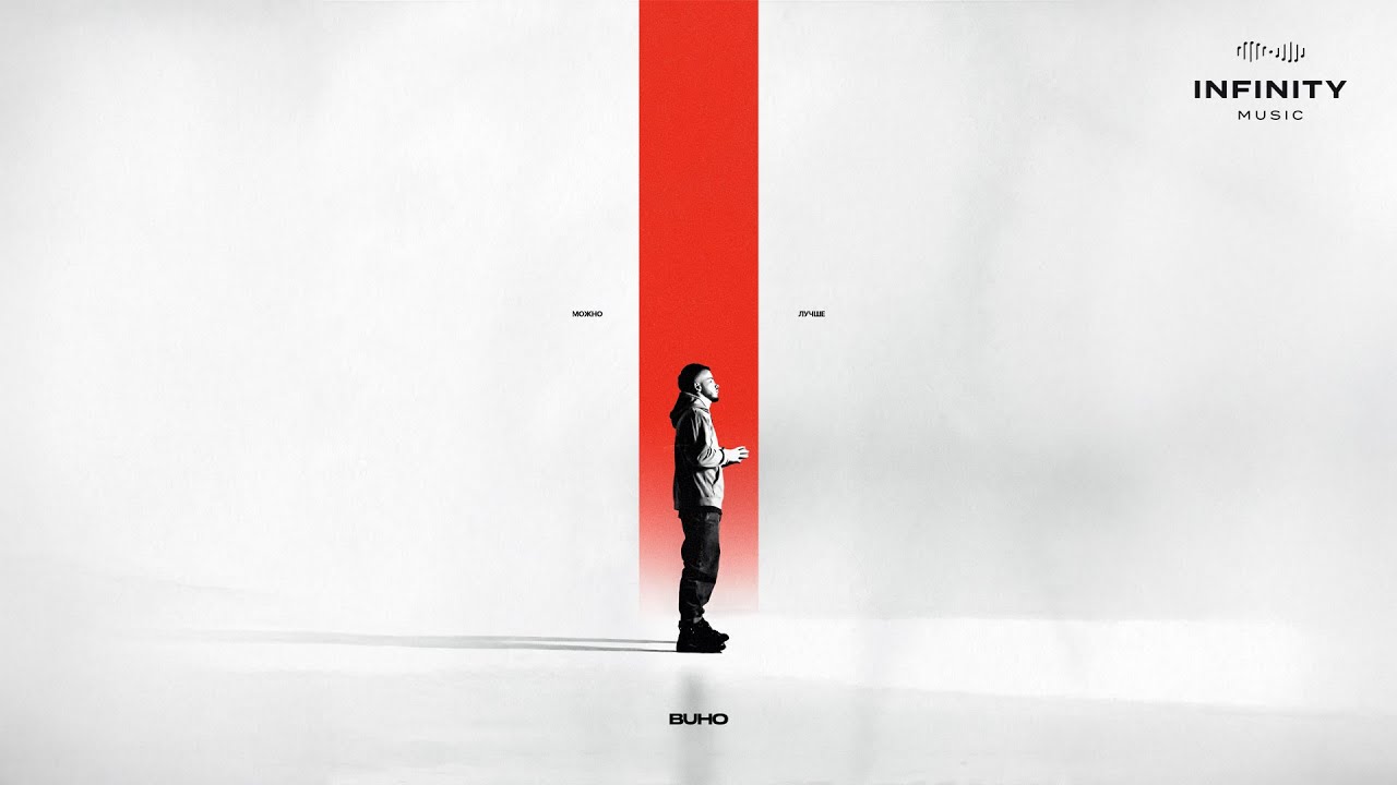Buho - Можно лучше